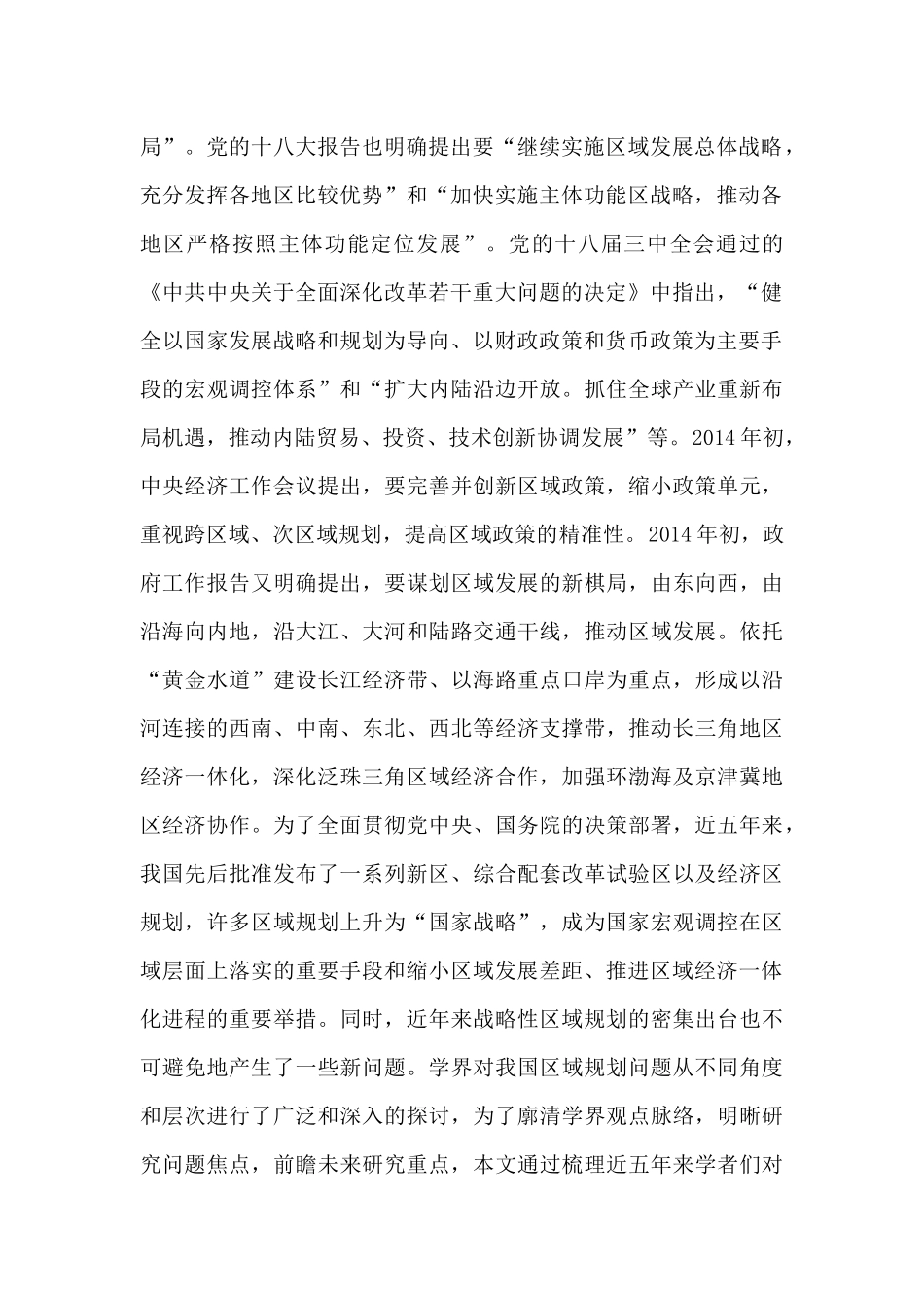 区域规划的基本理念及其主要内容_第3页