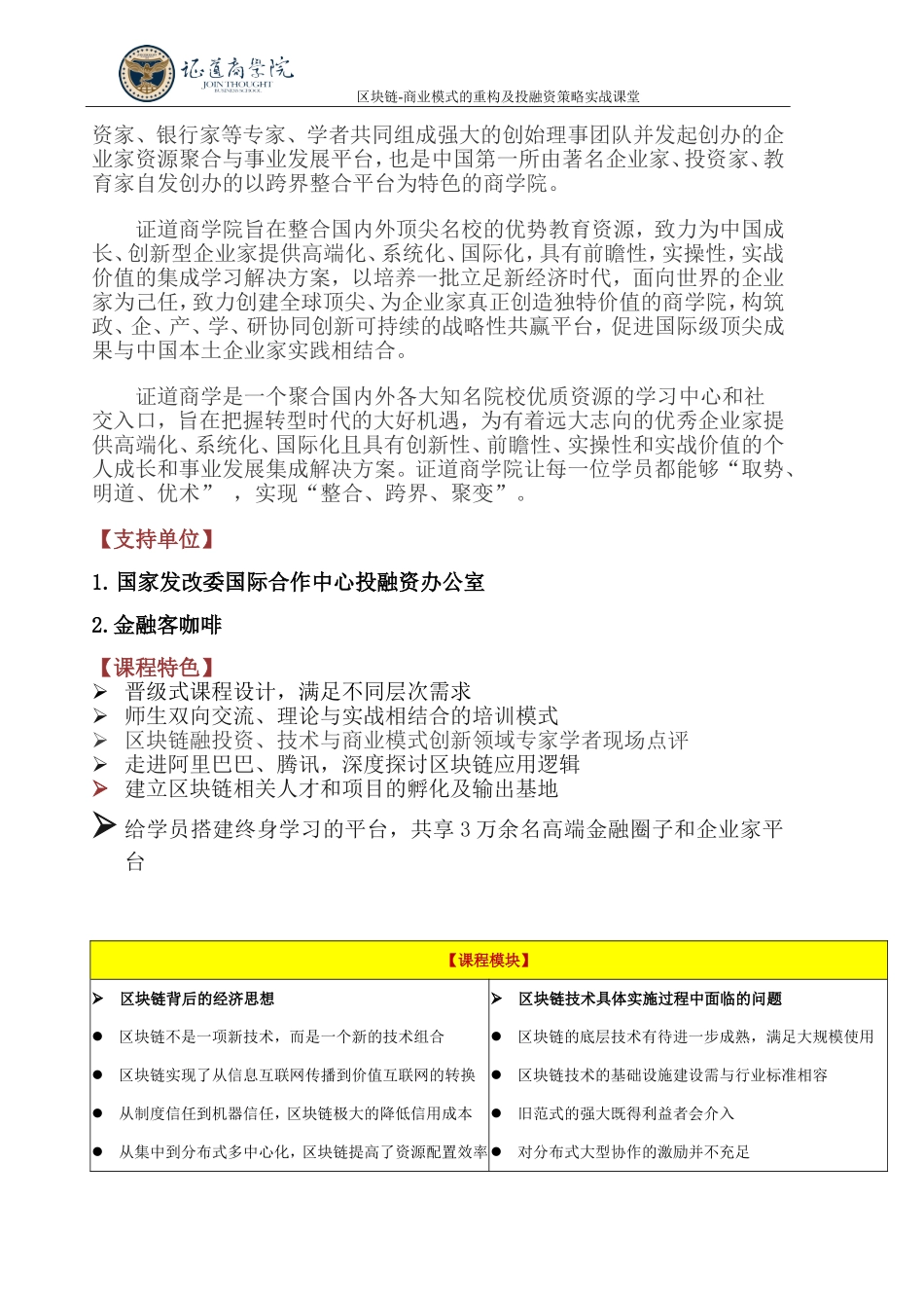 区块链---商业模式的重构及投融资策略实战课堂_第2页