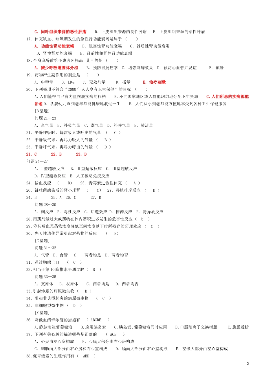 医学临床三基训练试题集(2016最全选择题-已整理无重复)_第2页