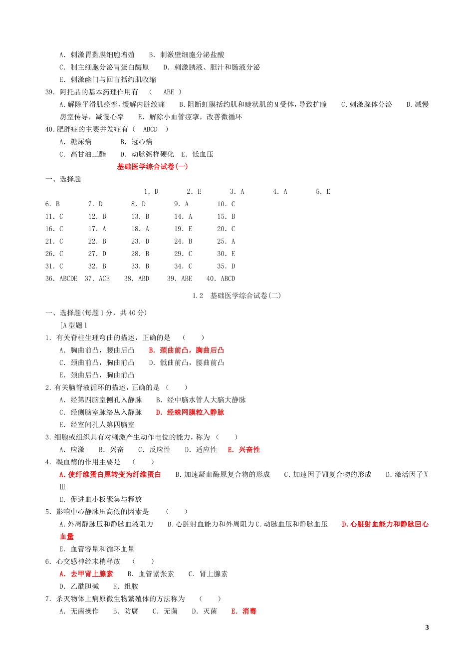 医学临床三基训练试题集(2016最全选择题-已整理无重复)_第3页
