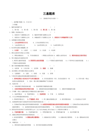 医学临床三基训练试题集(2016最全选择题-已整理无重复)