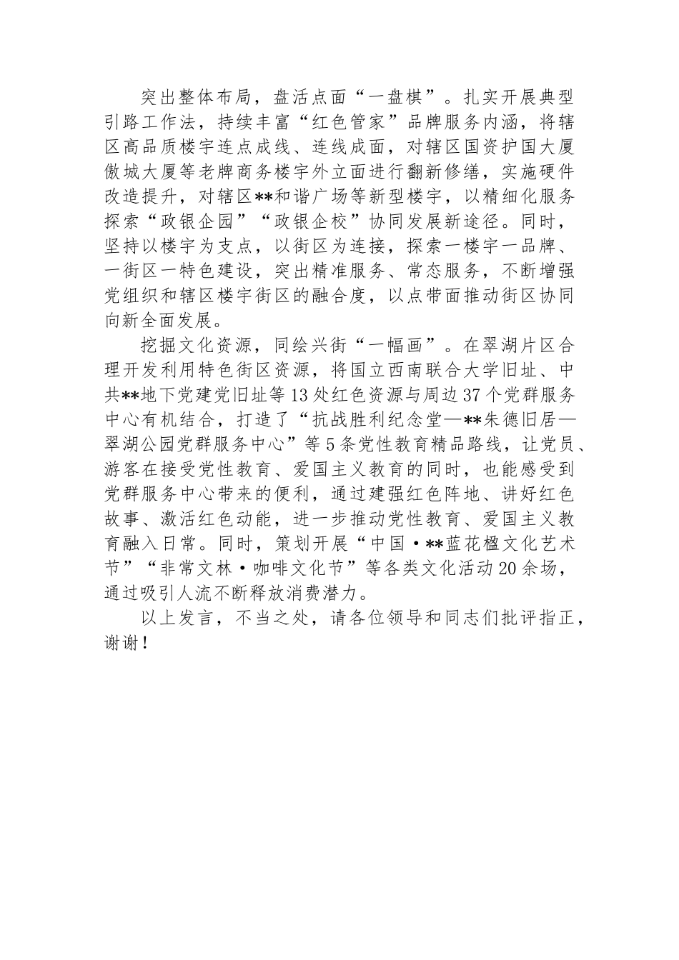 在2024年全市街区党建工作推进会上的汇报发言_第2页