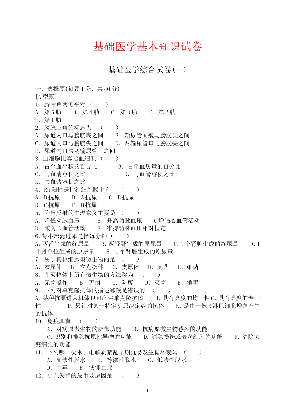 医学临床三基训练试题集(含答案)_第3页