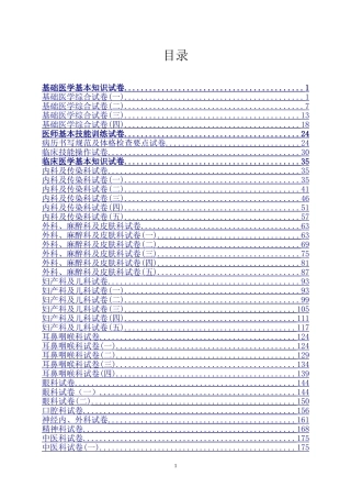 医学临床三基训练试题集(含答案)