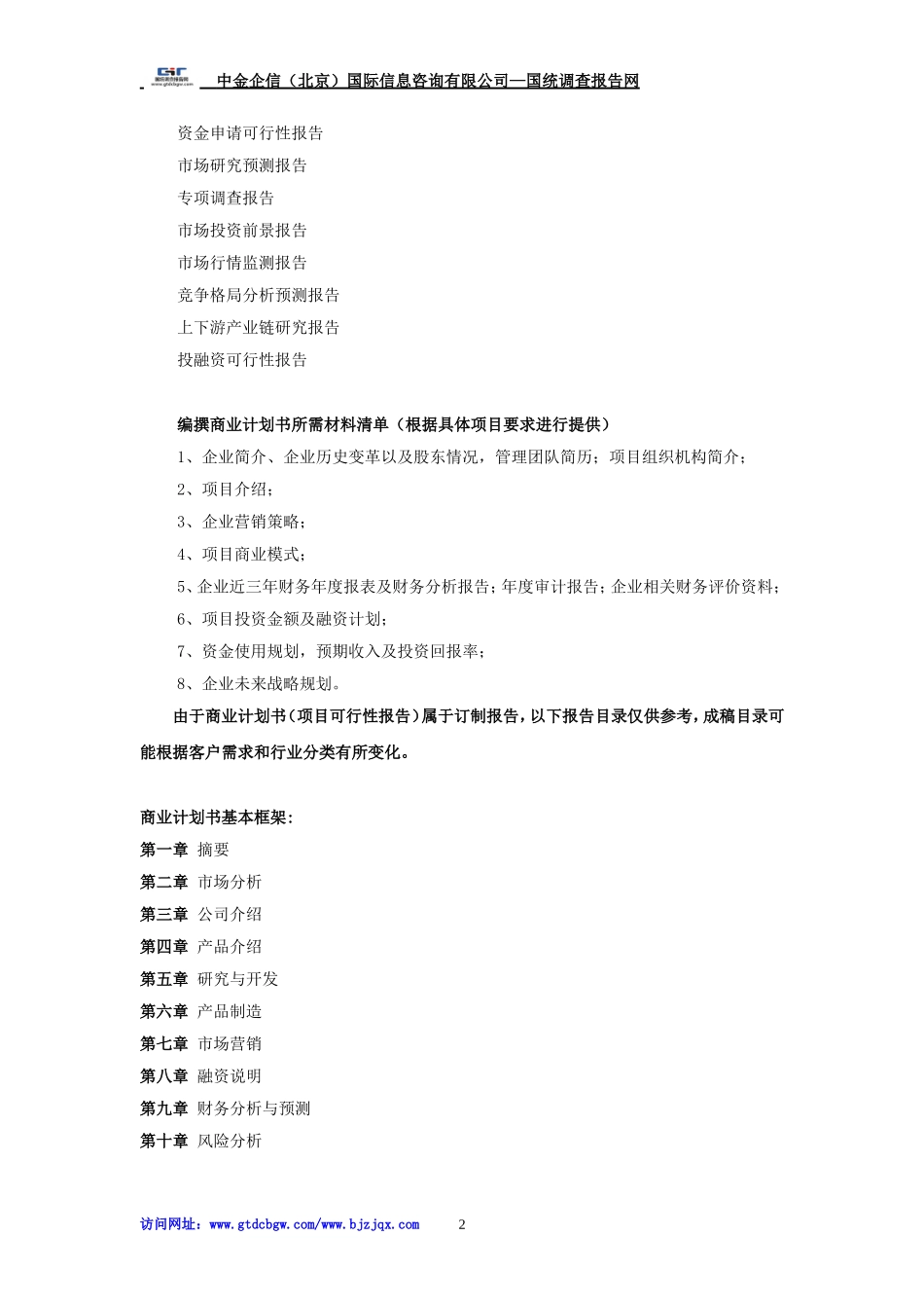 区块链项目商业计划书_第2页