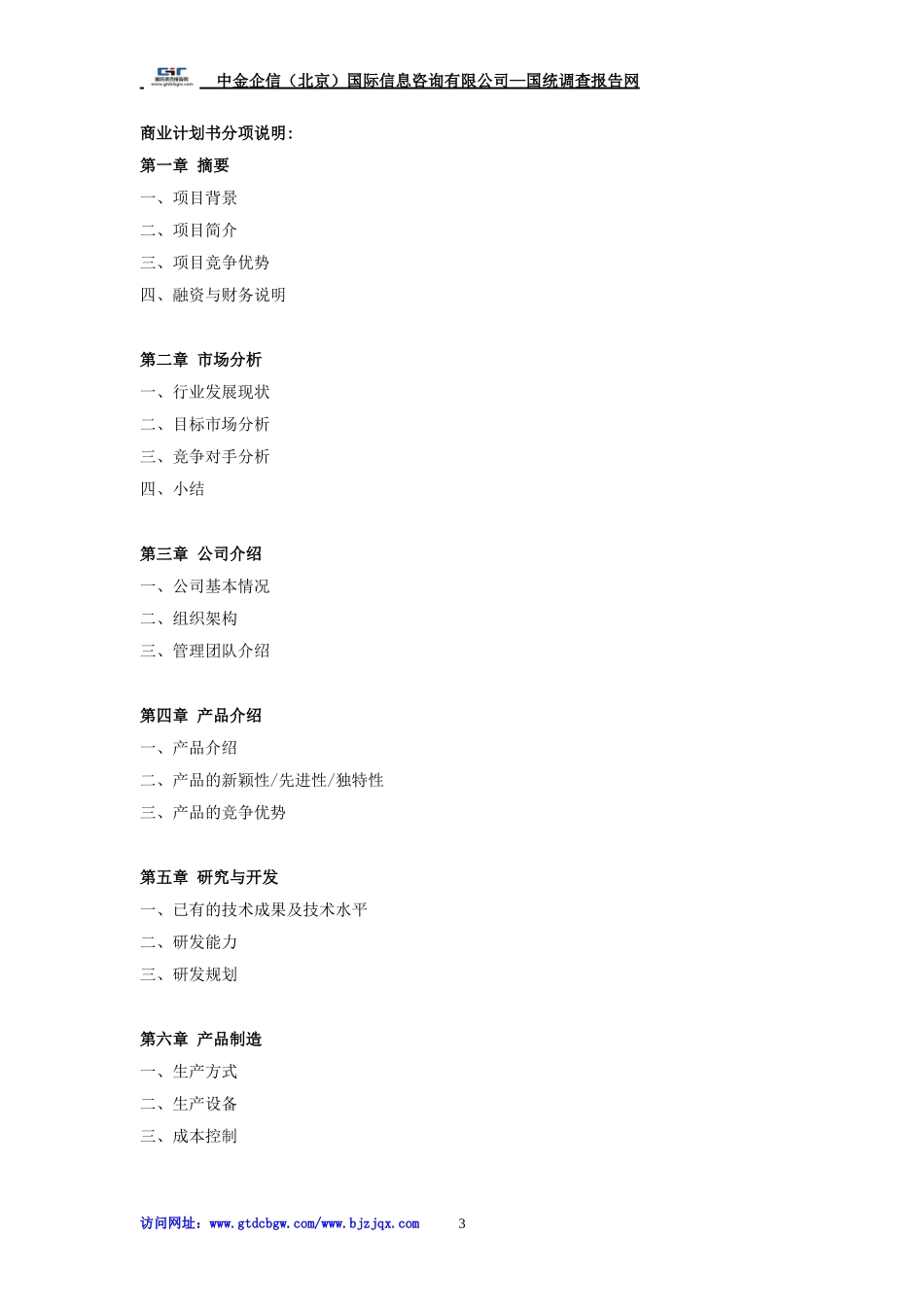 区块链项目商业计划书_第3页