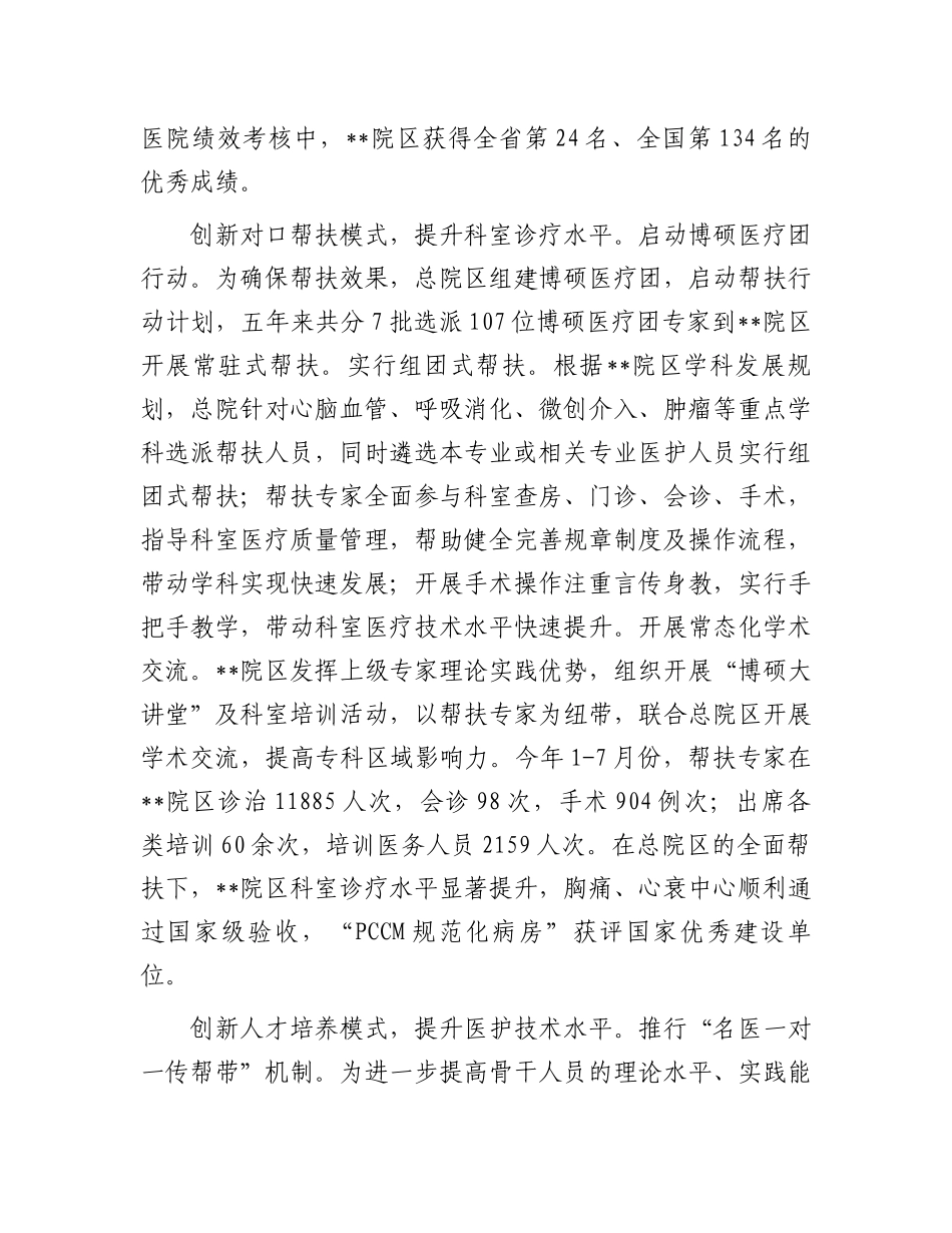 在2024年全市紧密型医联体建设推进会上的汇报发言_第2页