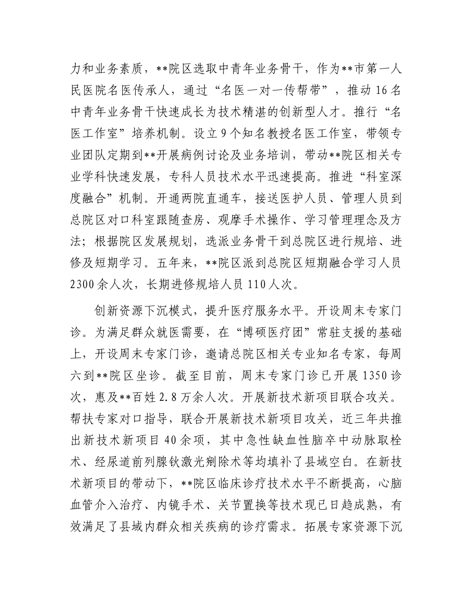 在2024年全市紧密型医联体建设推进会上的汇报发言_第3页