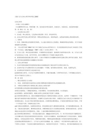 北大认知心理学笔记