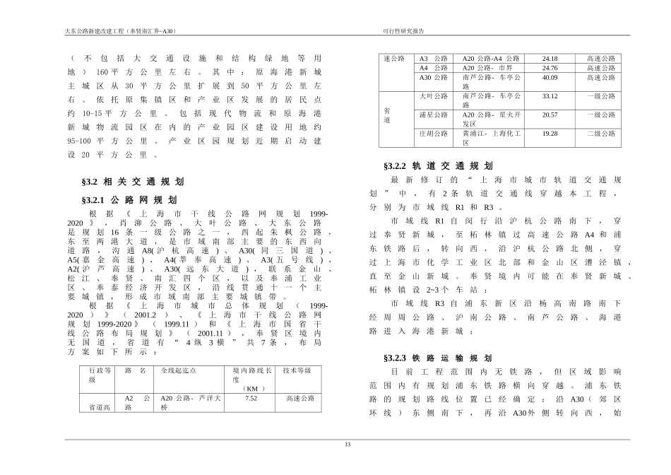 区域规划及交通量预测_第2页