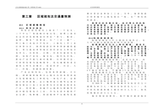 区域规划及交通量预测
