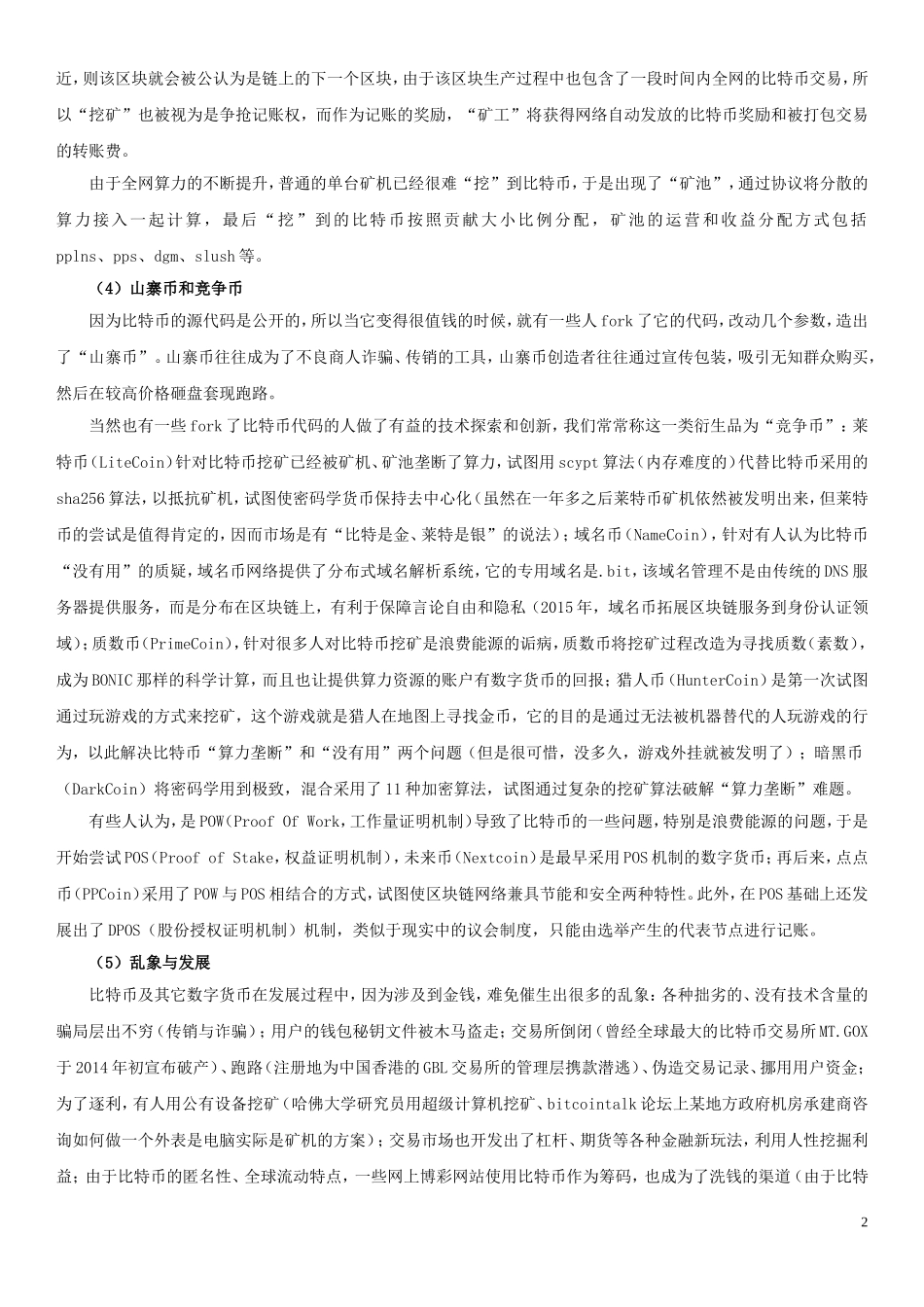 区块链知识科普_第2页