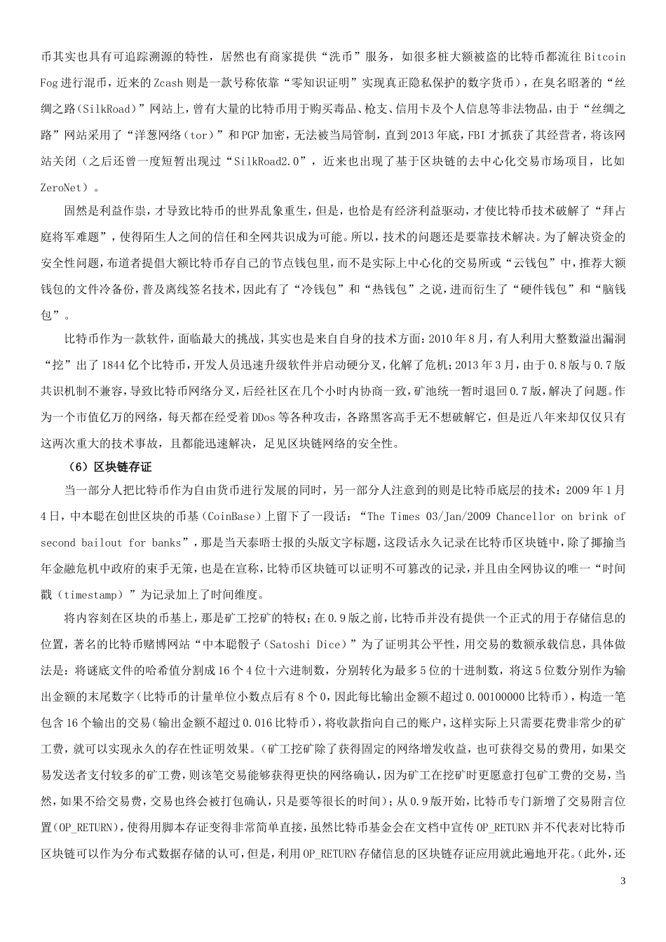 区块链知识科普_第3页