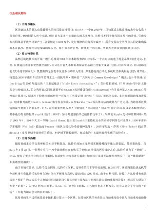 区块链知识科普