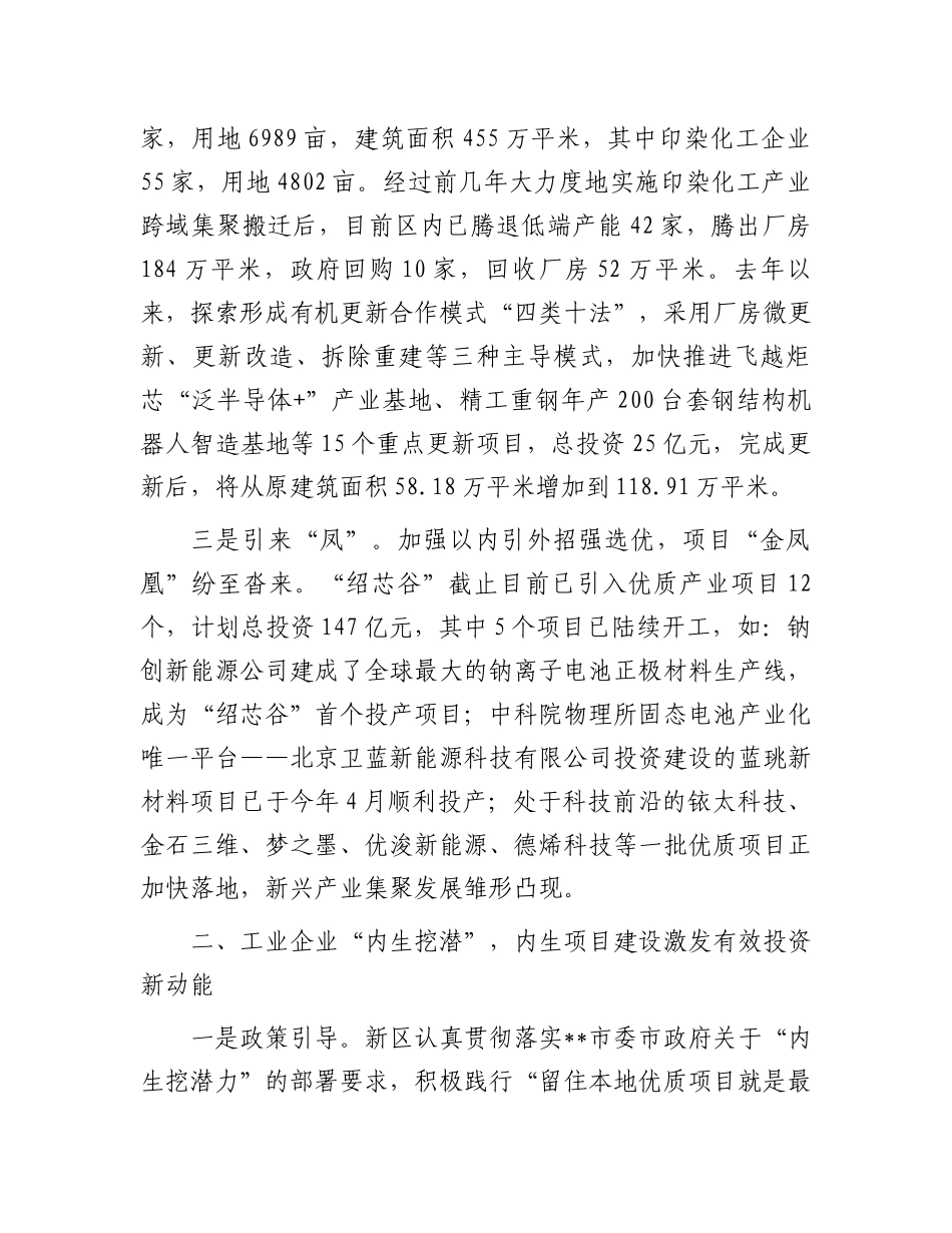 在2024年全市经济运行调度分析推进会上的汇报发言_第2页