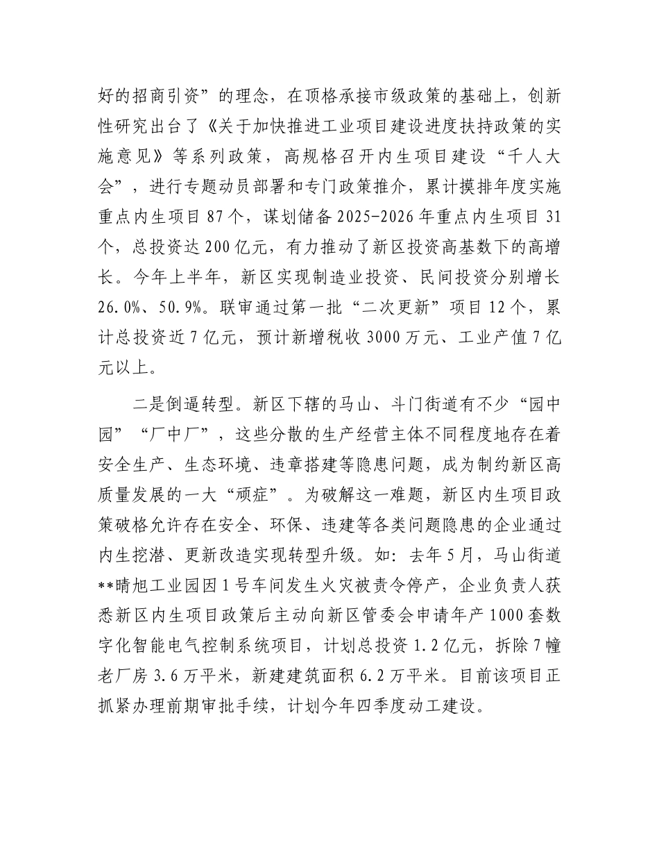 在2024年全市经济运行调度分析推进会上的汇报发言_第3页