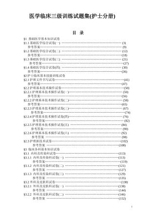 医学临床三基训练试题集(护士分册)