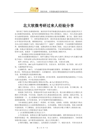 北大软微考研过来人经验分享