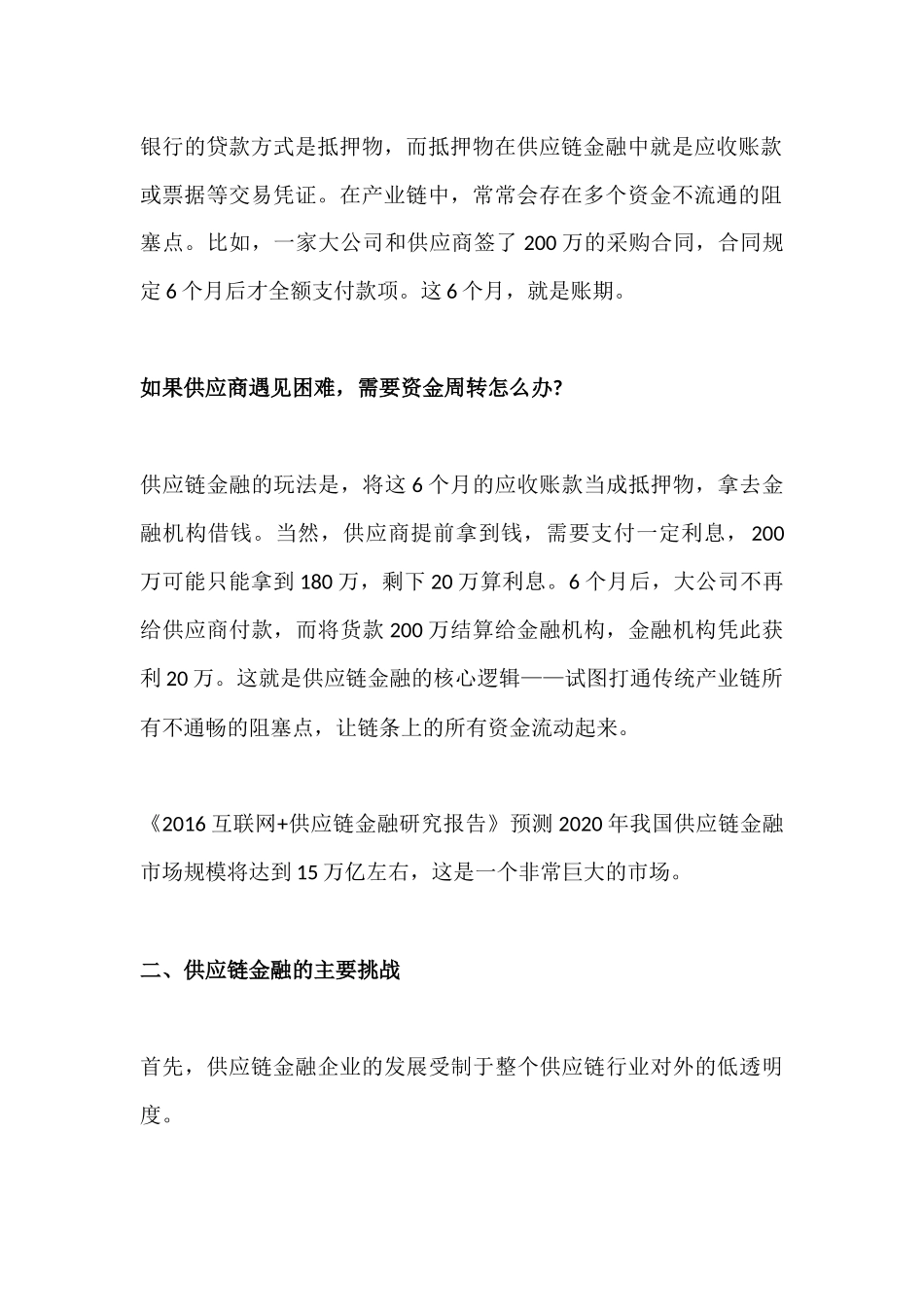 区块链重塑供应链金融的模式及其应用_第2页