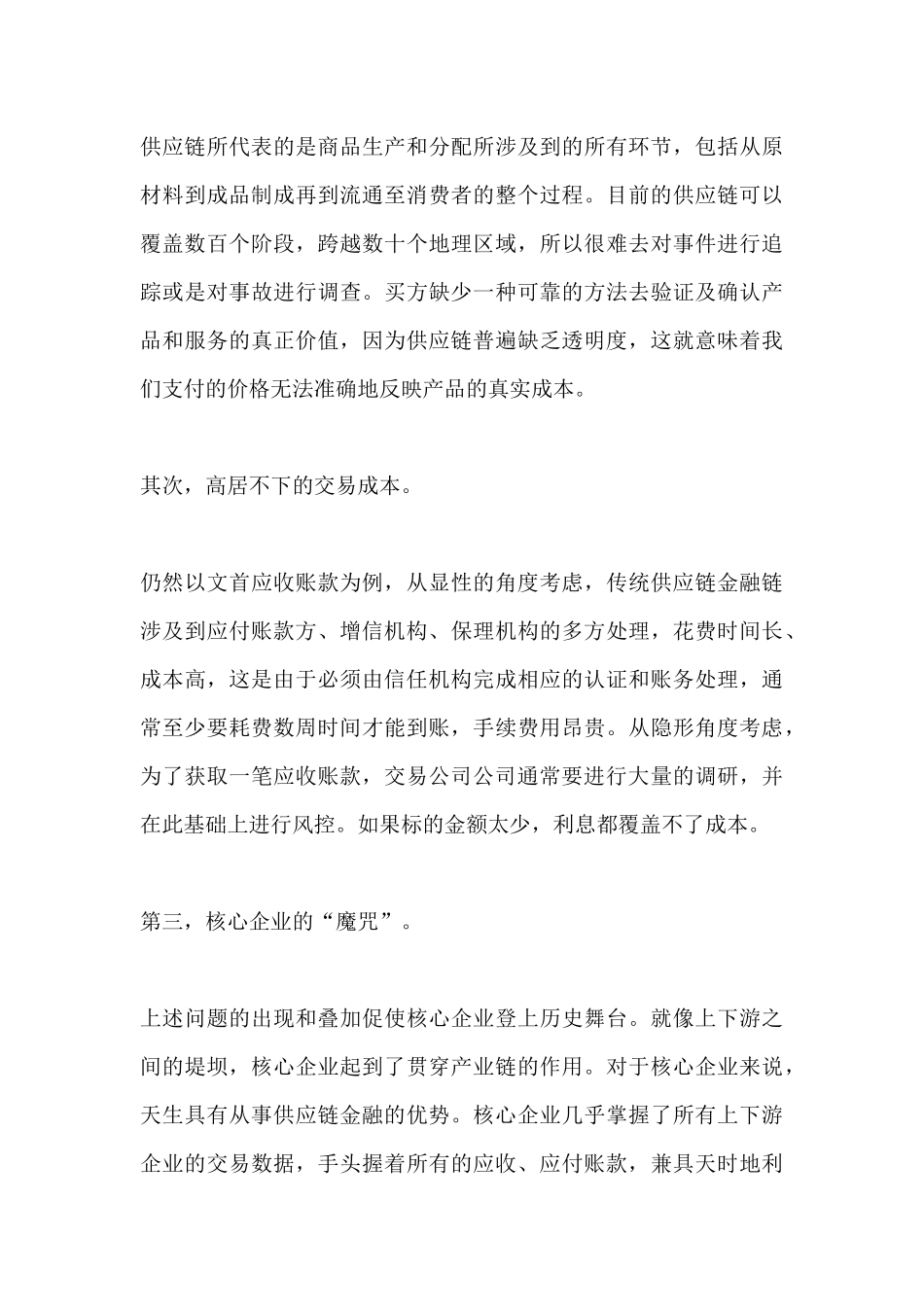 区块链重塑供应链金融的模式及其应用_第3页