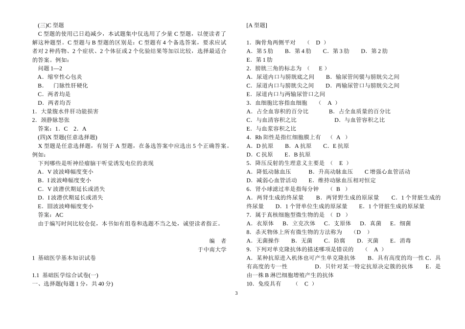 医学临床三基训练试题集-医师分册打印版_第3页