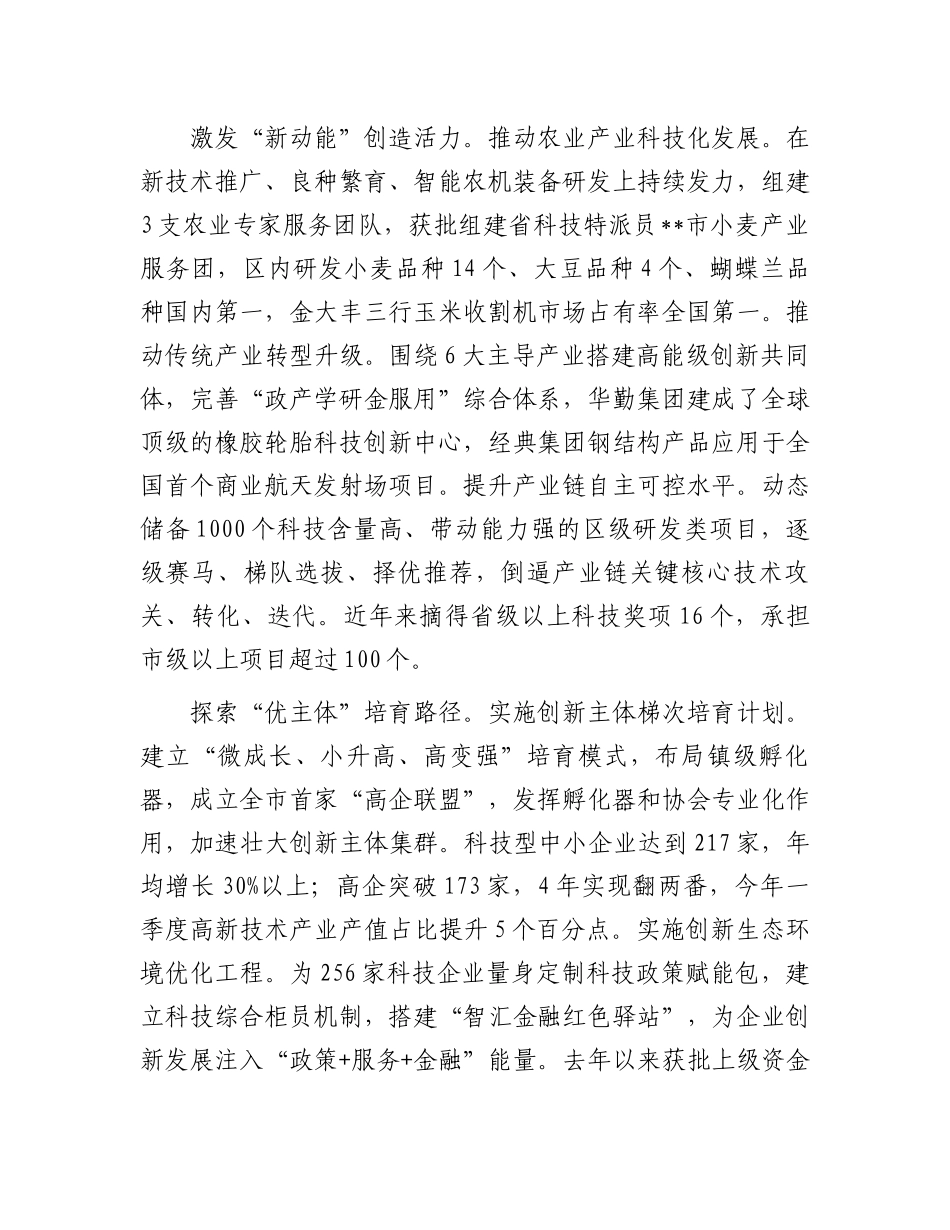 在2024年全市科技创新重点任务推进会上的交流发言_第2页