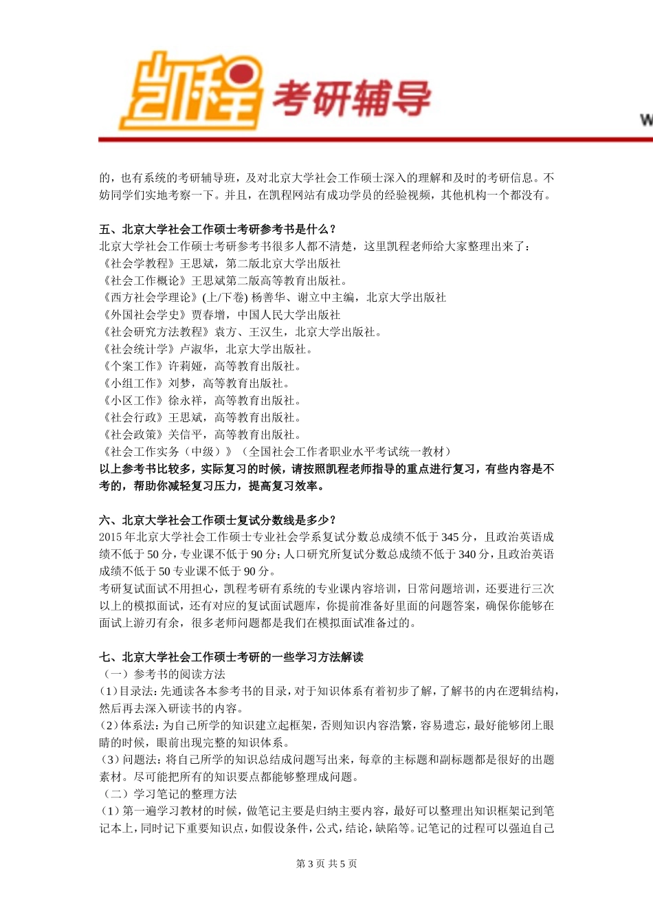 北大社会工作硕士考研复习建议_第3页
