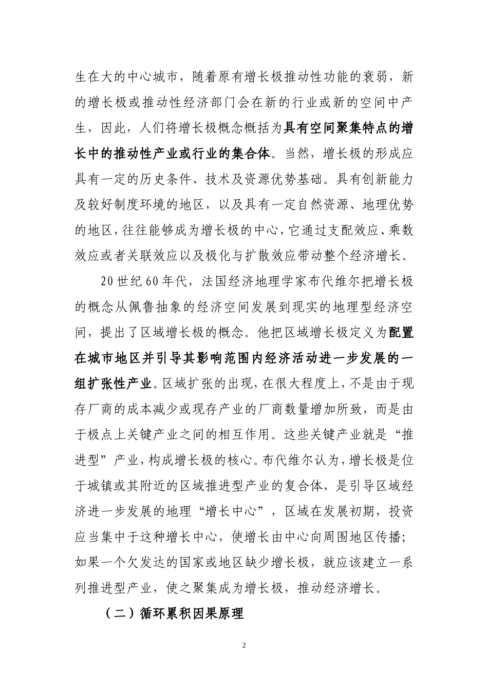区域经济非均衡增长理论_第2页