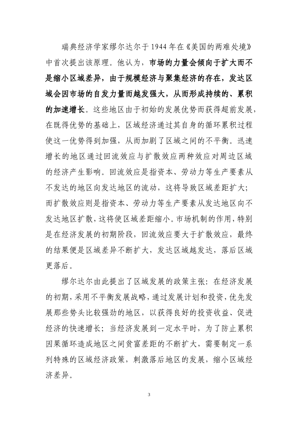 区域经济非均衡增长理论_第3页