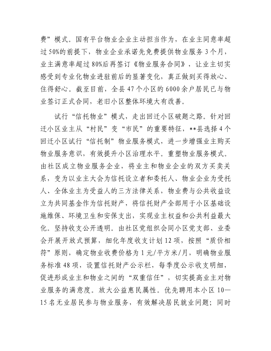 在2024年全市老旧小区物业服务工作推进会上的汇报发言_第2页