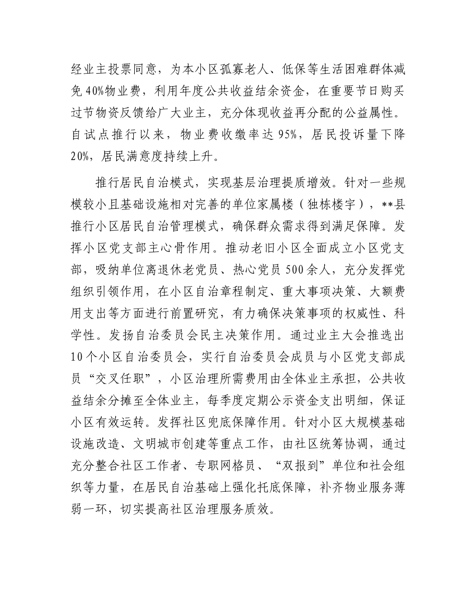 在2024年全市老旧小区物业服务工作推进会上的汇报发言_第3页