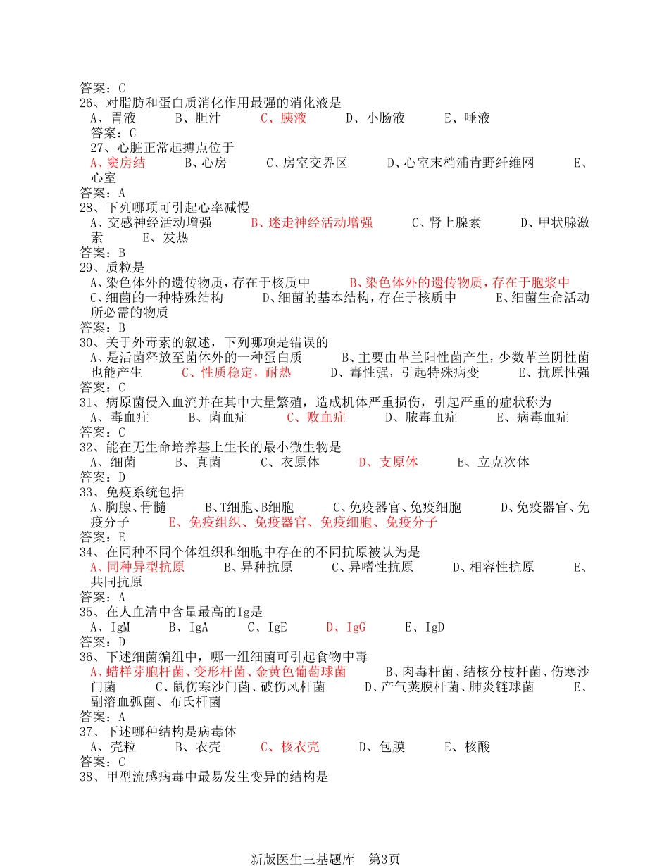 医学临床三基训练医师分册题库第四版word版_第3页