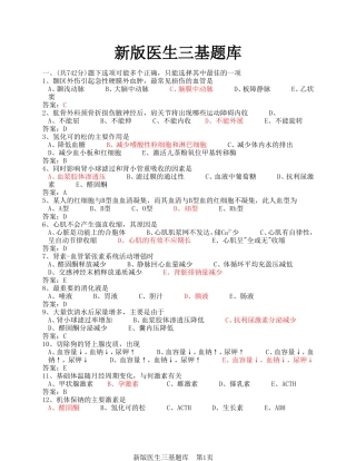 医学临床三基训练医师分册题库第四版word版