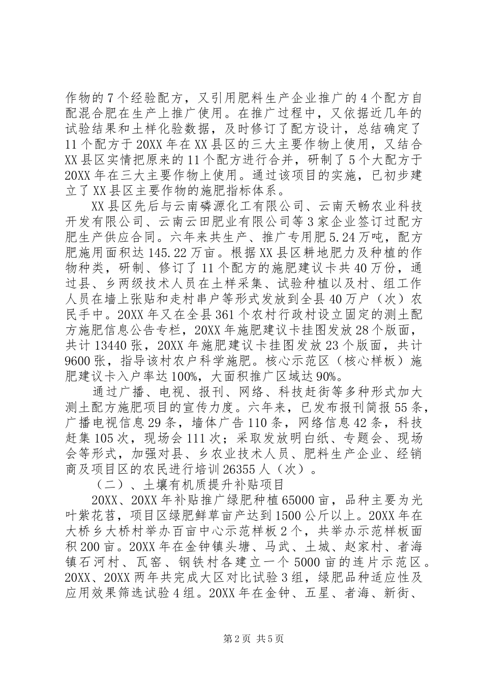 关于县土肥水工作调研报告_第2页