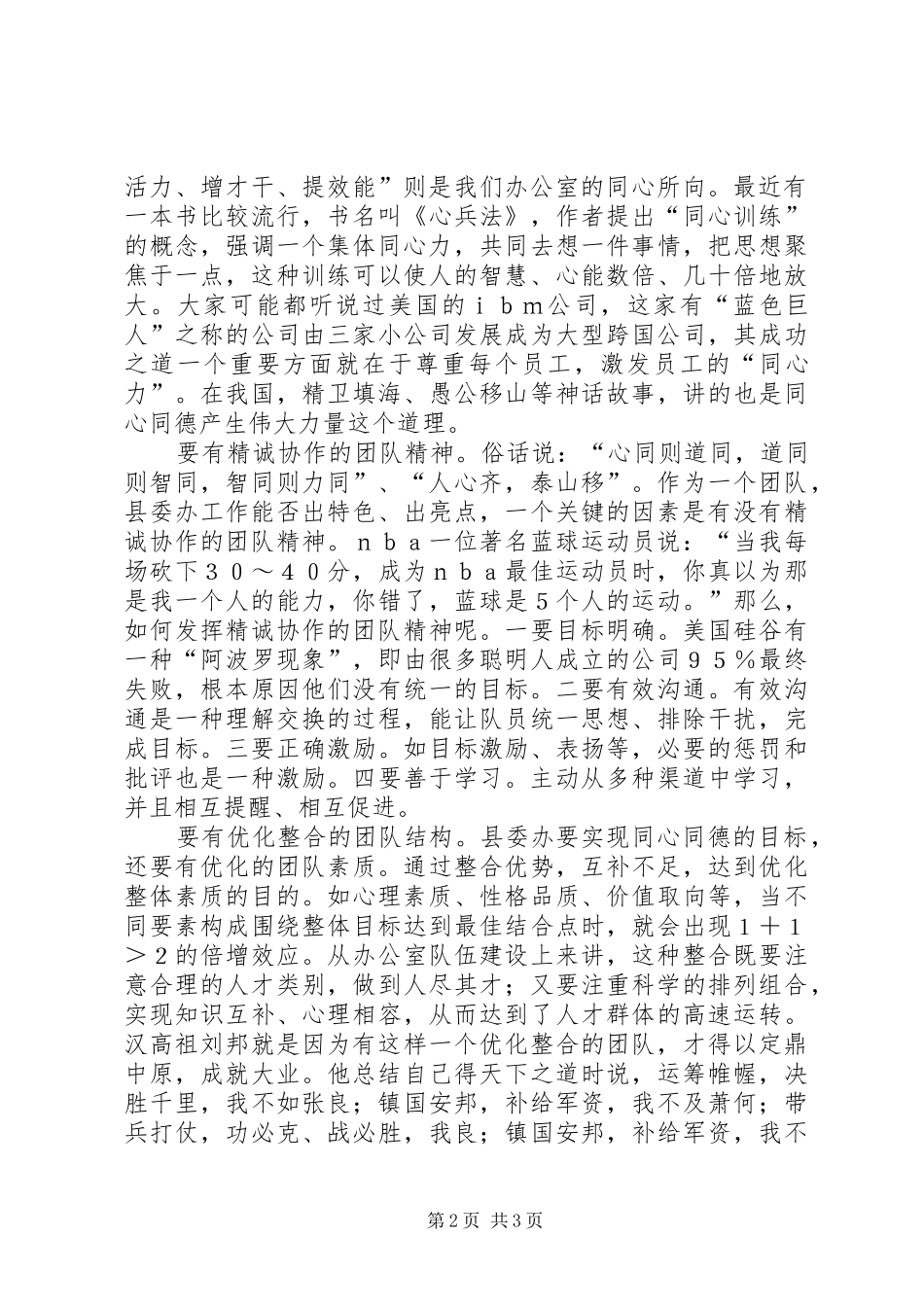 关于县委办如何践行科学发展观的几点思考_第2页