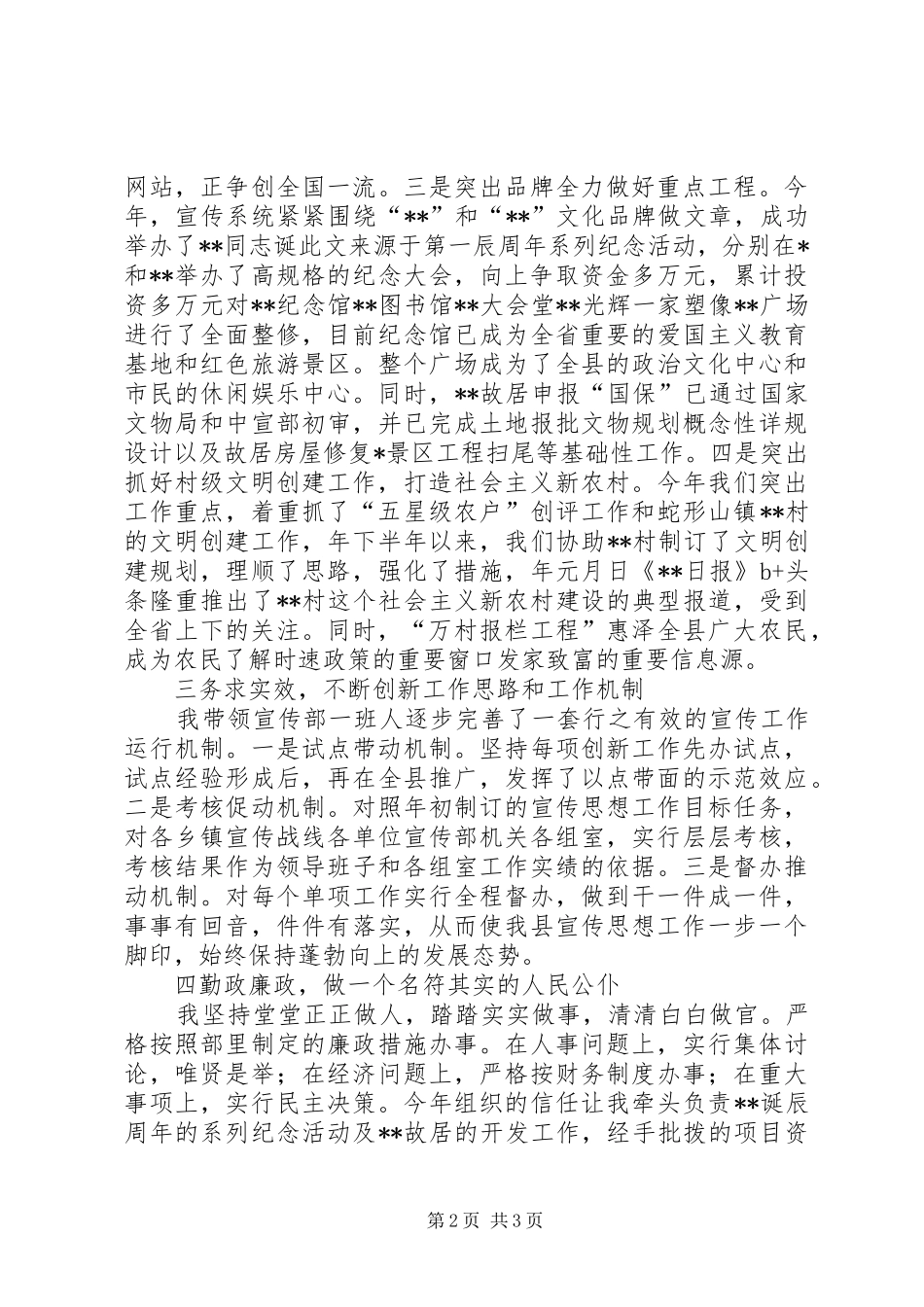 关于县委宣传部长个人年度工作总结_第2页
