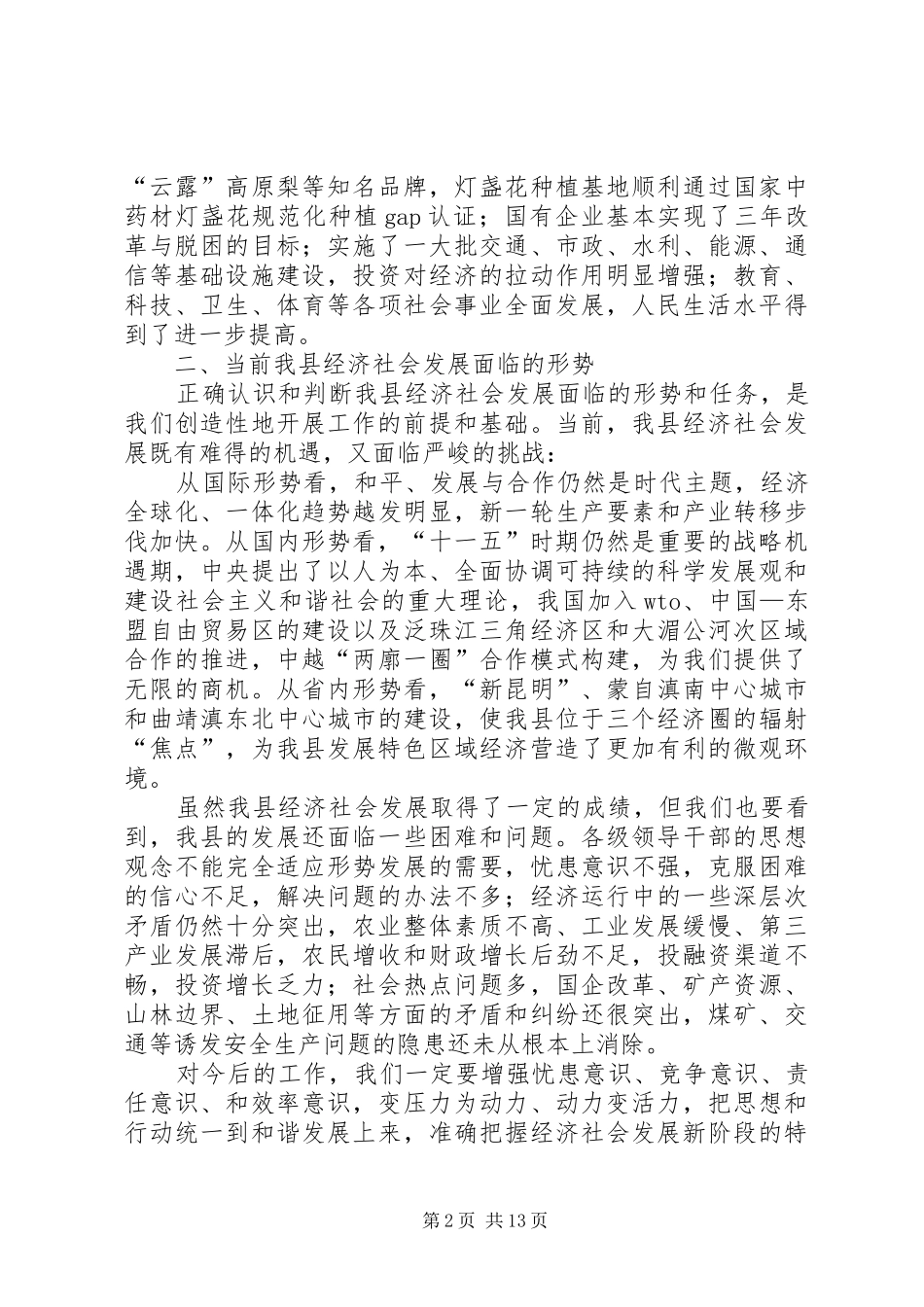 关于县委中心理论学习组第四季度理论学习活动上的讲话提纲_第2页