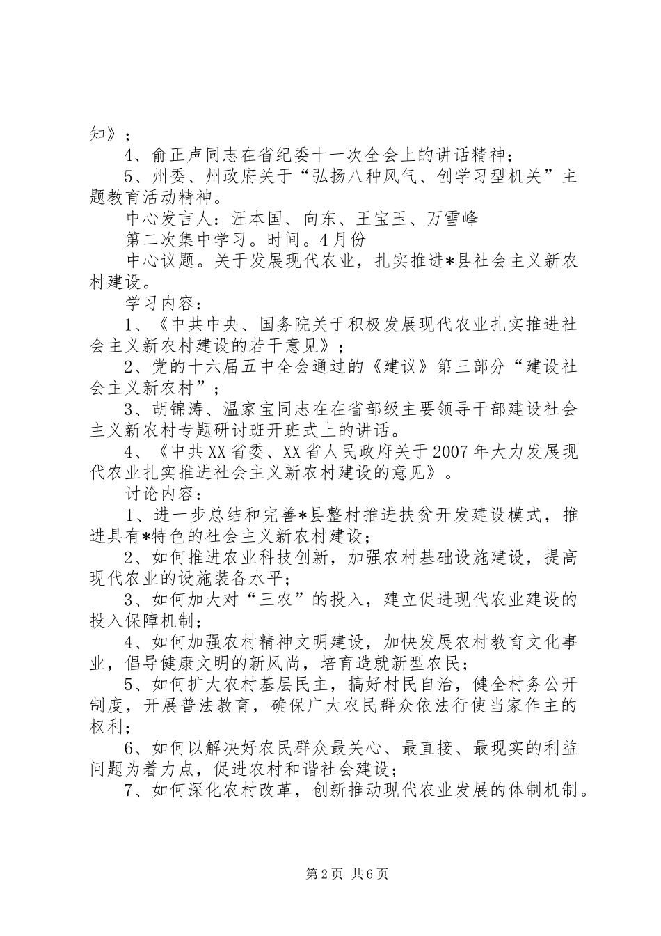 关于县委中心组年度理论学习安排的意见_第2页