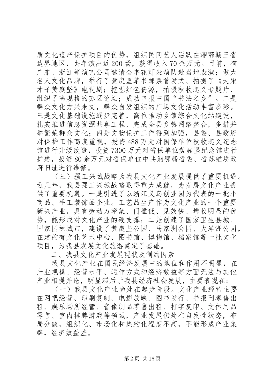 关于县文化产业发展的调研报告_第2页