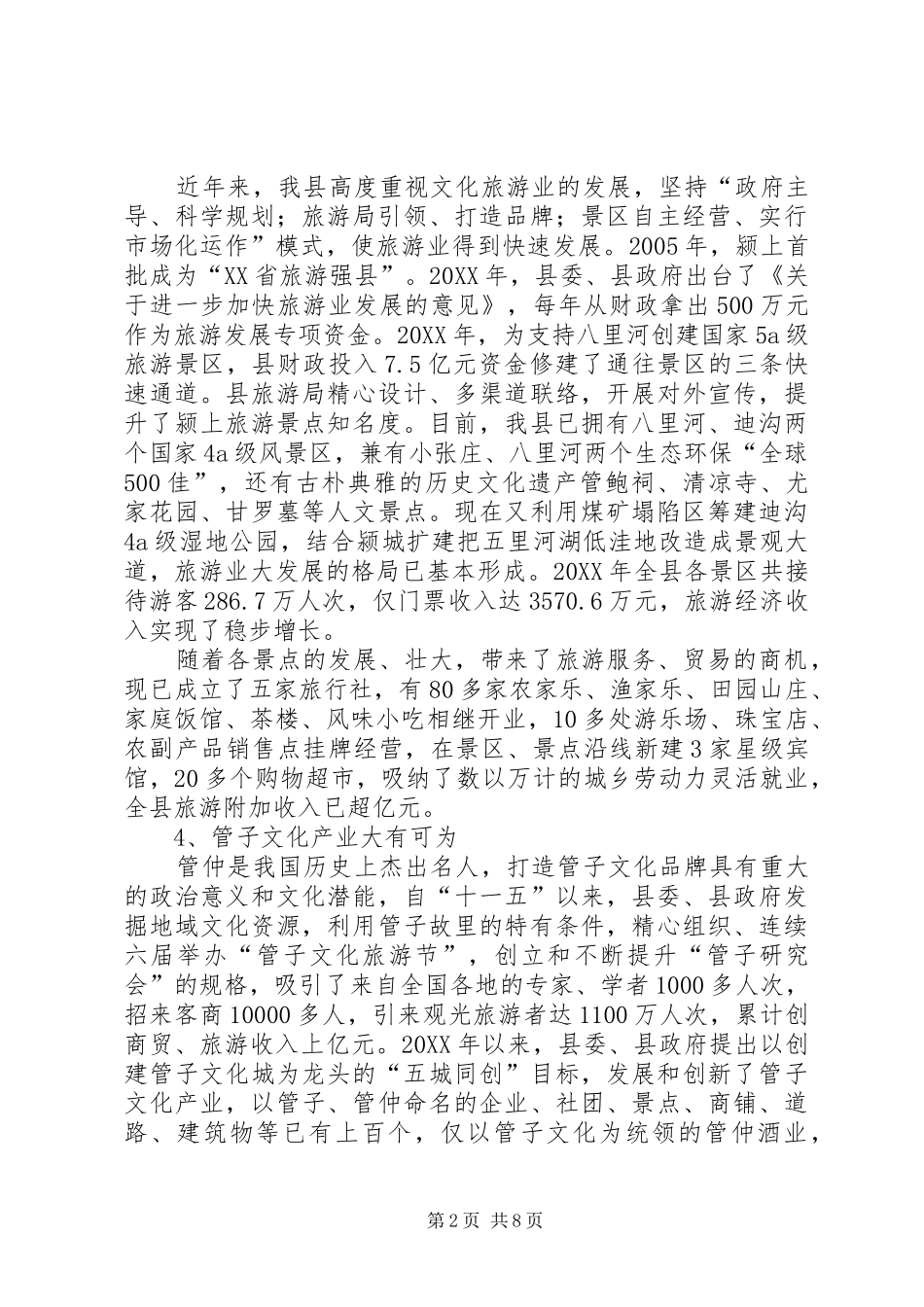 关于县文化产业发展情况的调研报告_第2页