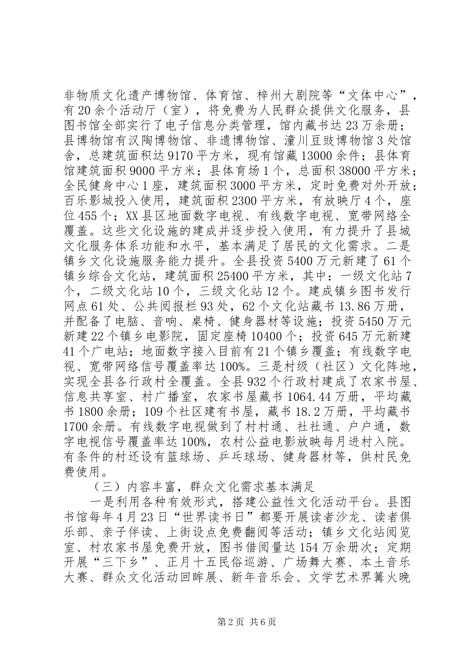 关于县文化服务体系建设情况的调研报告_第2页