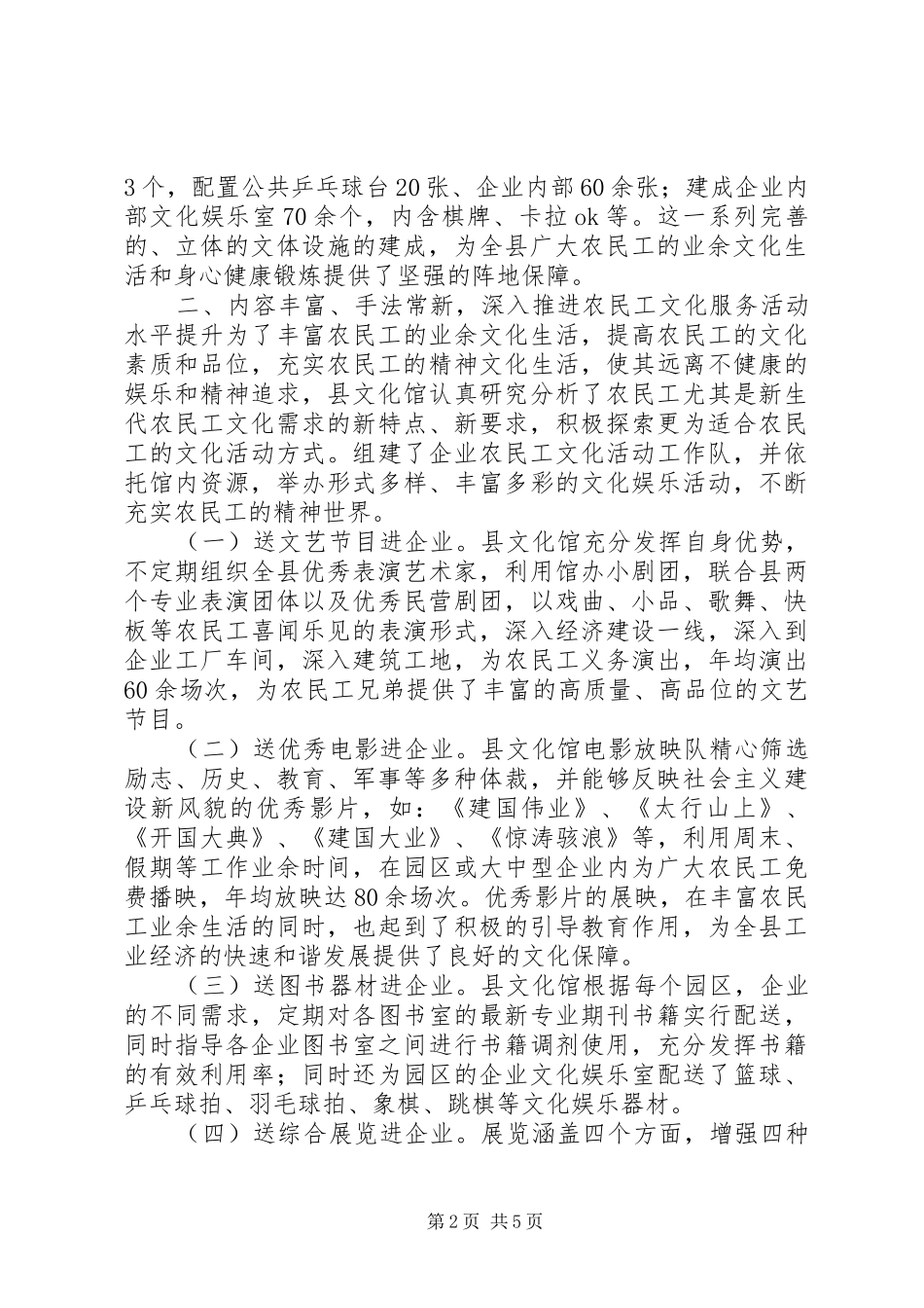 关于县文化馆农民工文化服务经验交流材料_第2页