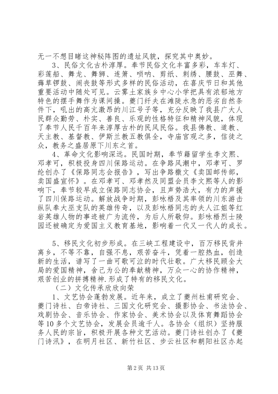 关于县文化事业发展的调研报告_第2页