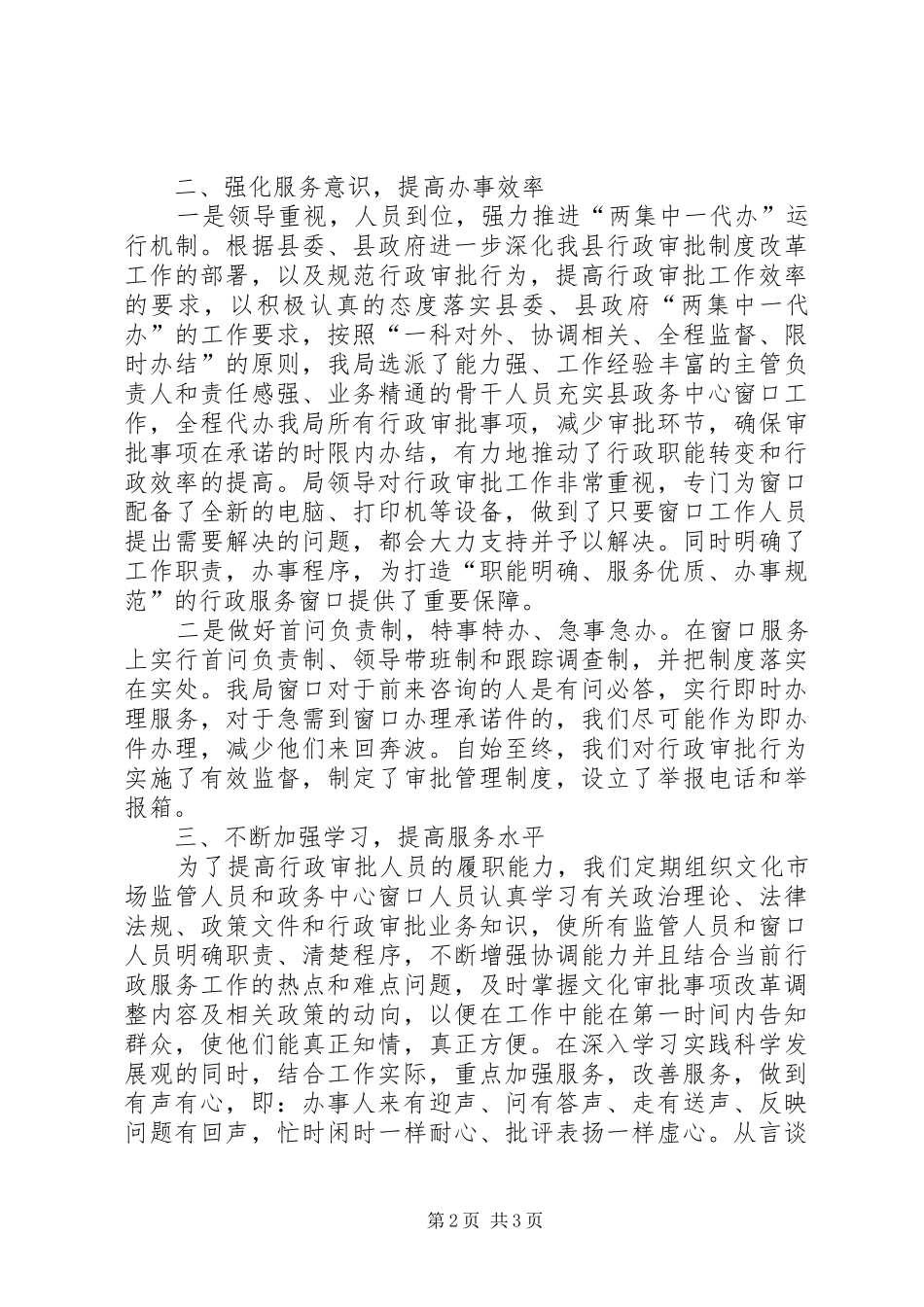 关于县文化行政审批工作情况汇报_第2页