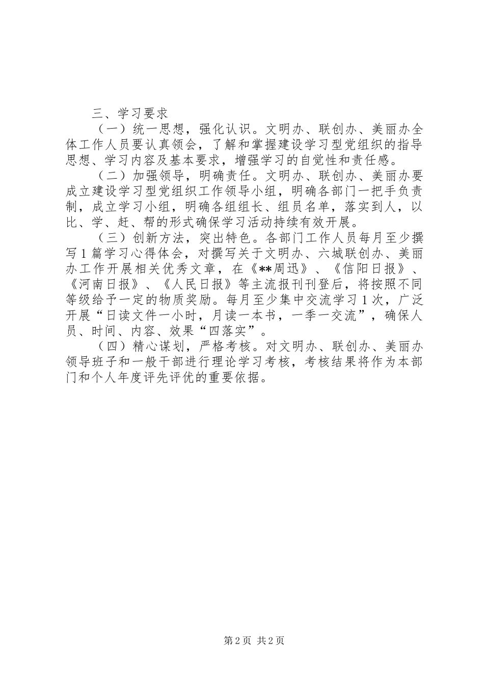 关于县文明办争做学习型党组织的实施方案_第2页