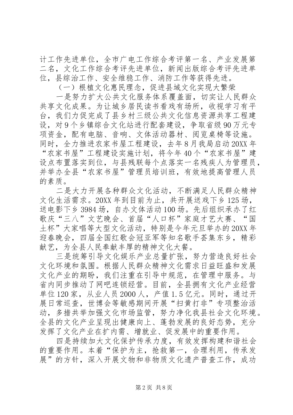 关于县文体广电局近期工作情况汇报_第2页