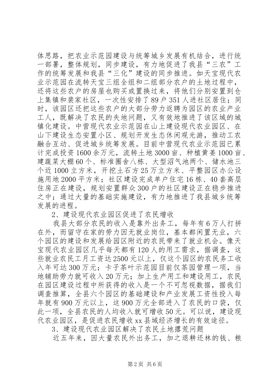 关于县现代农业园区建设情况调研报告_第2页