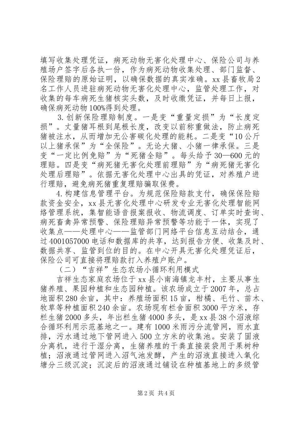 关于县现代生态农业发展调研报告_第2页