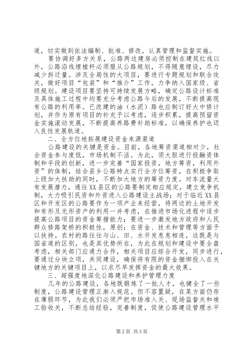 关于县乡公路建养问题的几点思考_第2页