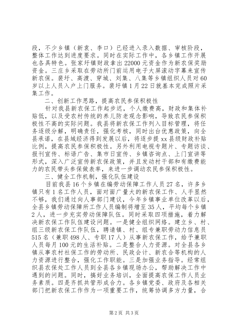 关于县新农保工作调研报告_第2页